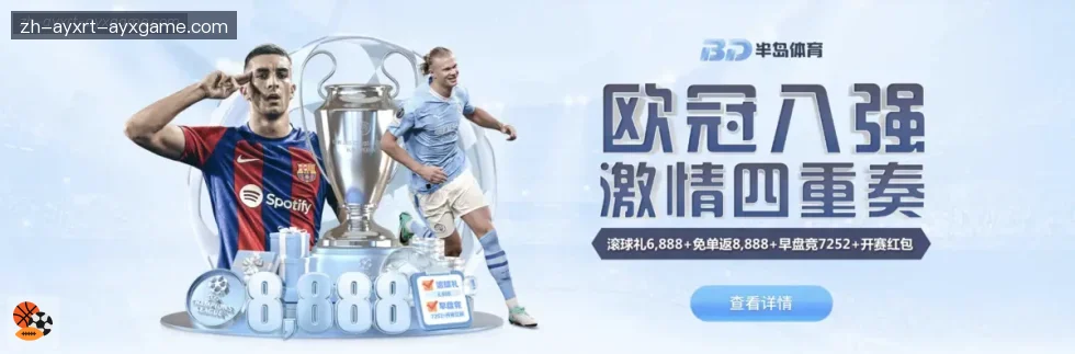 爱游戏 banner