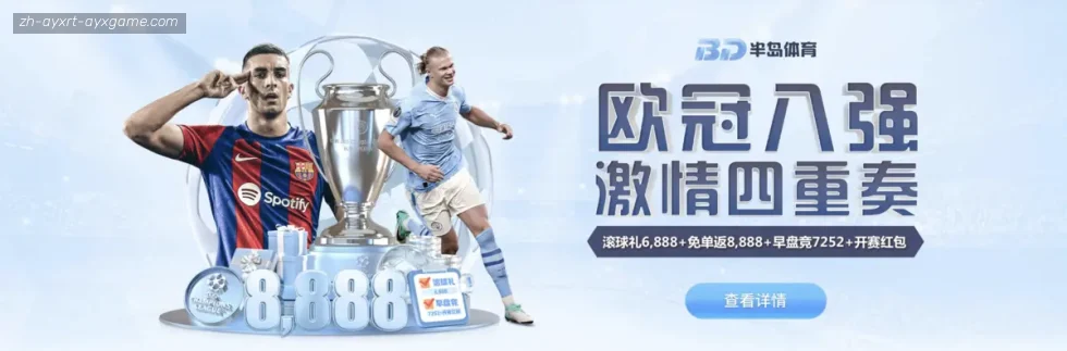 爱游戏 banner