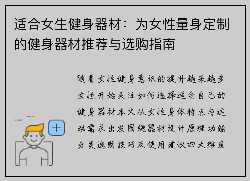 适合女生健身器材：为女性量身定制的健身器材推荐与选购指南